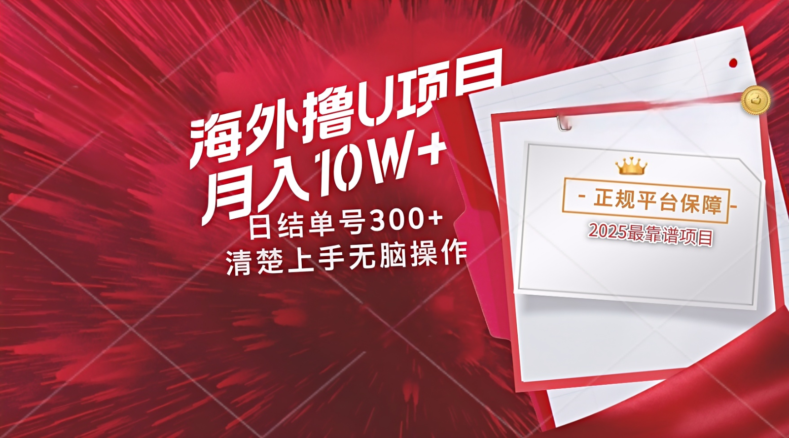 海外最靠谱撸U玩法日入300+秒提现，可长期玩，安全可靠操作非常简单竹川轻创网-专注分享网络创业项目落地实操课程 – 全网首发_高质量创业项目输出竹川轻创网