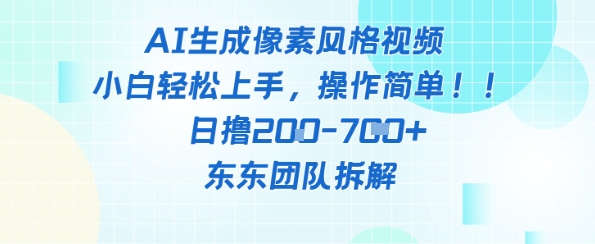 像素风躺挣新玩法！AI自动铲屎日入5张+(附带教程)竹川轻创网-专注分享网络创业项目落地实操课程 – 全网首发_高质量创业项目输出竹川轻创网