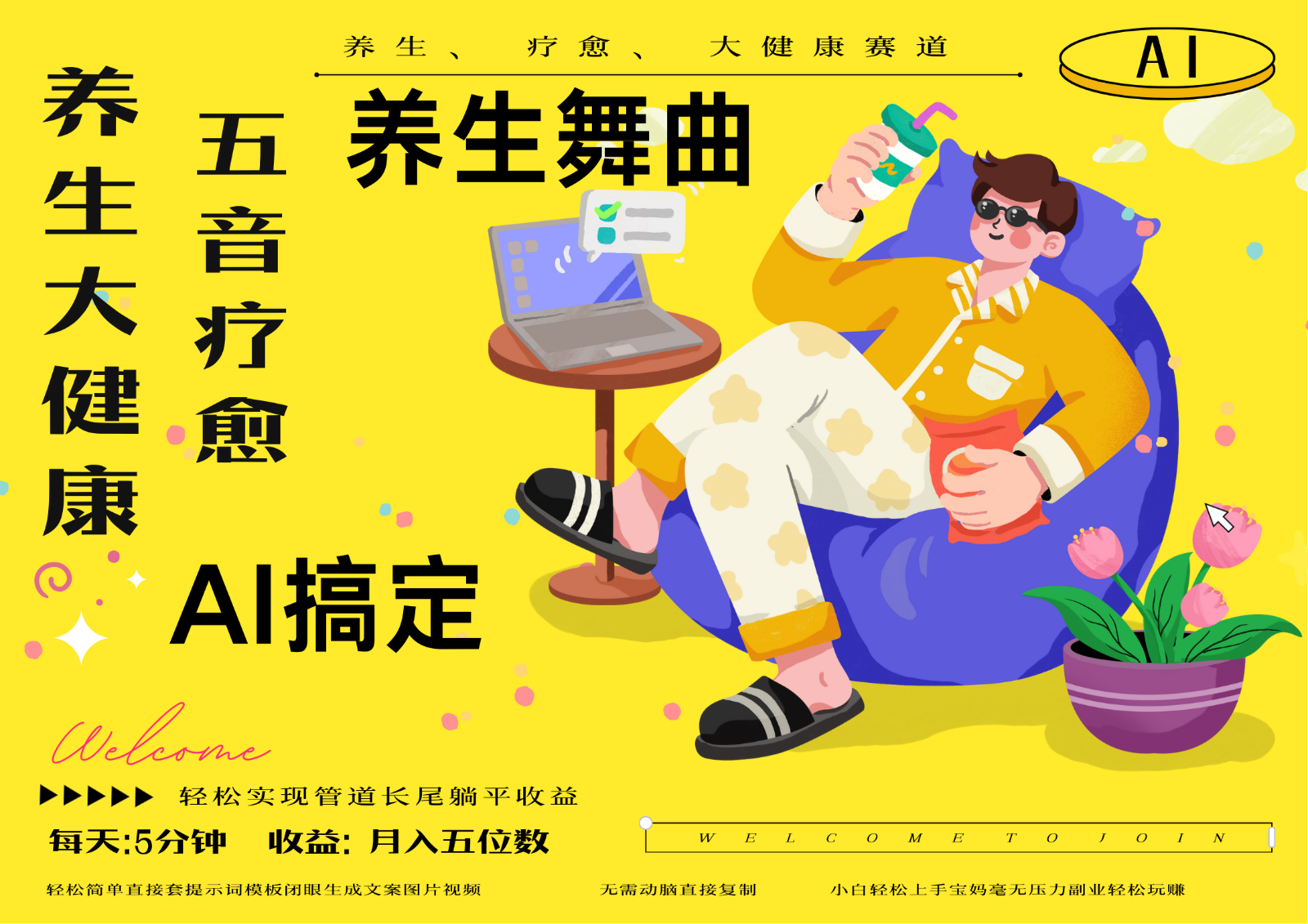 AI+养生+疗愈 五音疗愈另辟蹊径做养生 流量条条百万爆款 十条视频涨粉7万竹川轻创网-专注分享网络创业项目落地实操课程 – 全网首发_高质量创业项目输出竹川轻创网