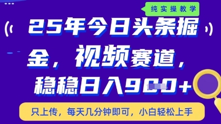 今日头条视频赛道最新玩法，每天十分钟，保底日入9张+【揭秘】竹川轻创网-专注分享网络创业项目落地实操课程 – 全网首发_高质量创业项目输出竹川轻创网