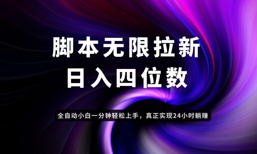 日入3-4位数，有手就会，应用云无限拉新智能实现躺赚竹川轻创网-专注分享网络创业项目落地实操课程 – 全网首发_高质量创业项目输出竹川轻创网