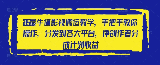 视频号直播分成，全程托管招募，单月轻松变现8k【揭秘】竹川轻创网-专注分享网络创业项目落地实操课程 – 全网首发_高质量创业项目输出竹川轻创网