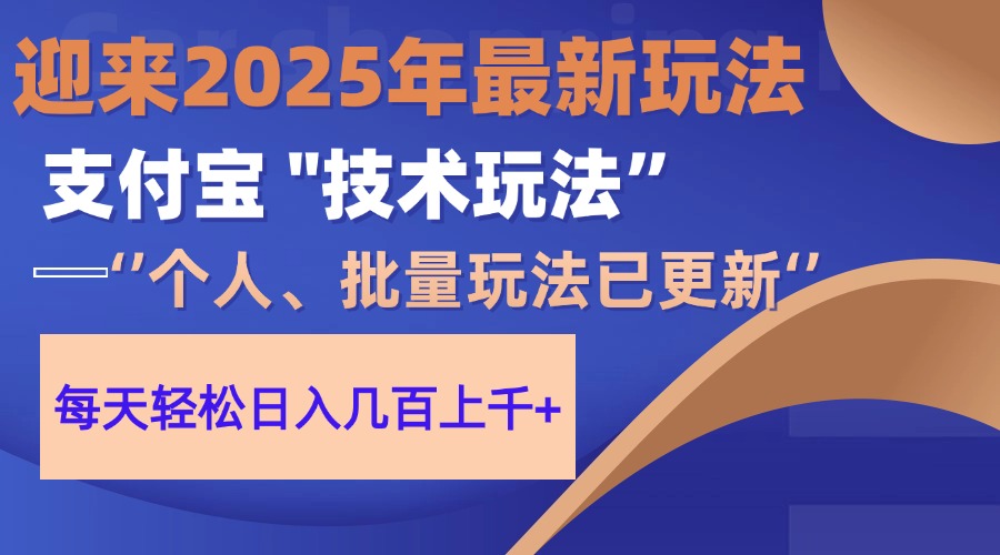2025支付宝分成最新玩法、一部手机、小白轻松日收几百＋竹川轻创网-专注分享网络创业项目落地实操课程 – 全网首发_高质量创业项目输出竹川轻创网