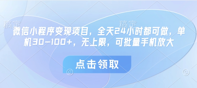 视频号分成计划，轻松日入三位数，可批量多号操作竹川轻创网-专注分享网络创业项目落地实操课程 – 全网首发_高质量创业项目输出竹川轻创网