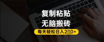 百家号抄头条号新手复制粘贴，无脑搬运，一天2张+，超详细手把手教学竹川轻创网-专注分享网络创业项目落地实操课程 – 全网首发_高质量创业项目输出竹川轻创网