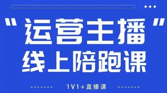 猴帝1600线上课【4月6更新】拉爆自然流，做懂流量的主播，新规政策下，自然流破圈攻略竹川轻创网-专注分享网络创业项目落地实操课程 – 全网首发_高质量创业项目输出竹川轻创网
