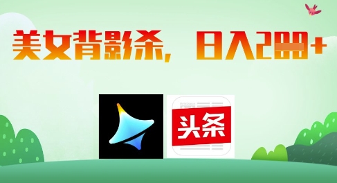 AI制作美女背影杀，日入2张竹川轻创网-专注分享网络创业项目落地实操课程 – 全网首发_高质量创业项目输出竹川轻创网