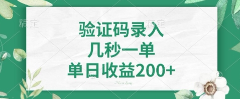 最新看图识字，5秒一单，随时都可以做，单日收益轻松4张+【揭秘】竹川轻创网-专注分享网络创业项目落地实操课程 – 全网首发_高质量创业项目输出竹川轻创网