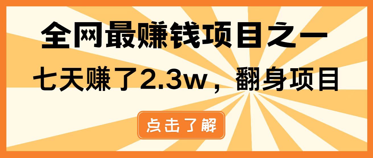 全网首发，暴利项目，每天被动收益1500+，长期管道收益！0成本自己做老板！竹川轻创网-专注分享网络创业项目落地实操课程 – 全网首发_高质量创业项目输出竹川轻创网